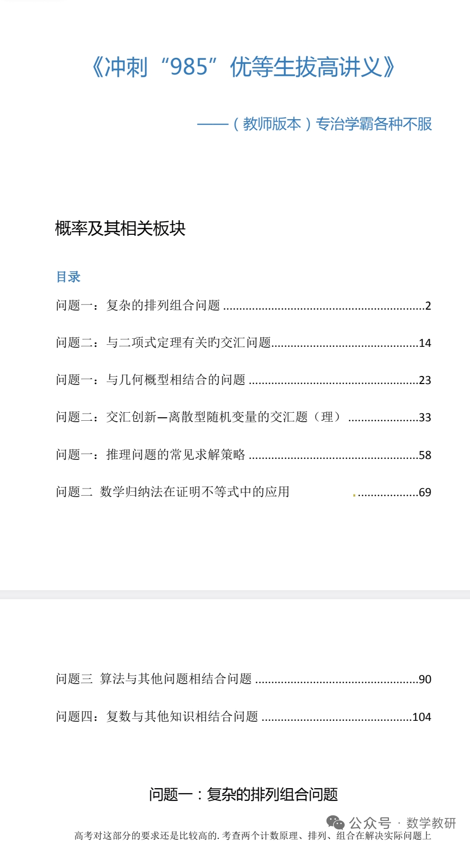 《冲刺“985”优等生拔高讲义》教师专版