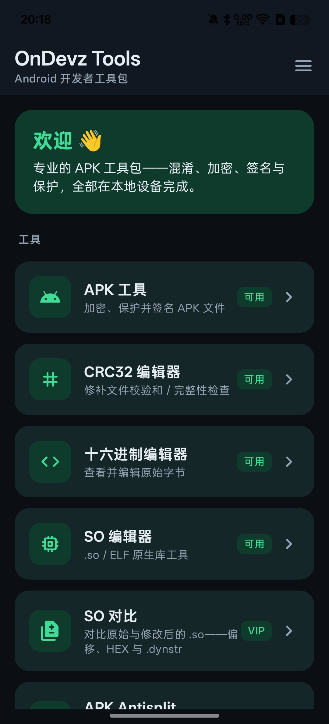 APK工具箱Apk加固、Apk去签、弹窗查找解锁会员