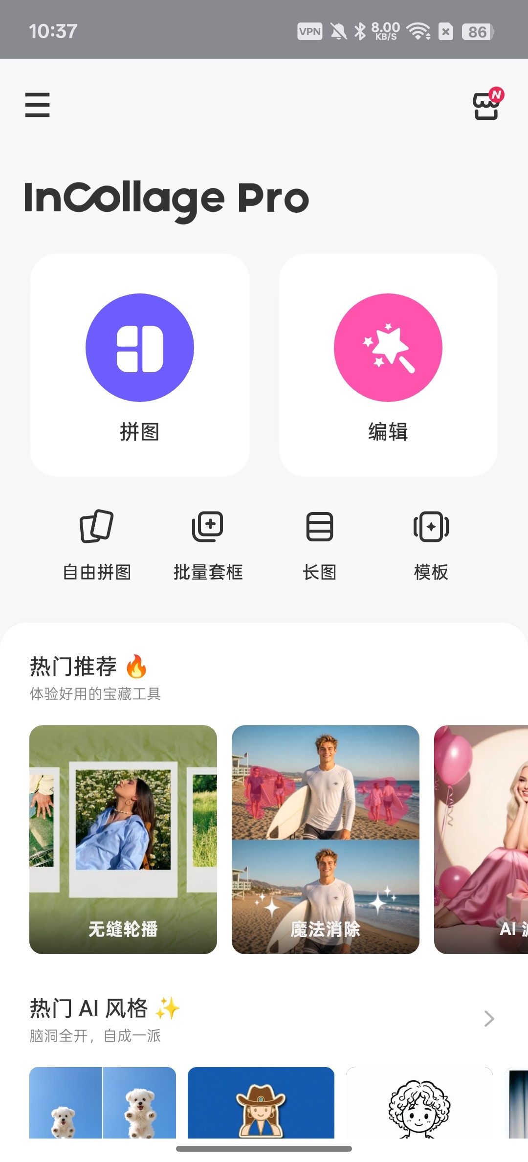 InCollage拼图&amp;照片编辑内置丰富模板