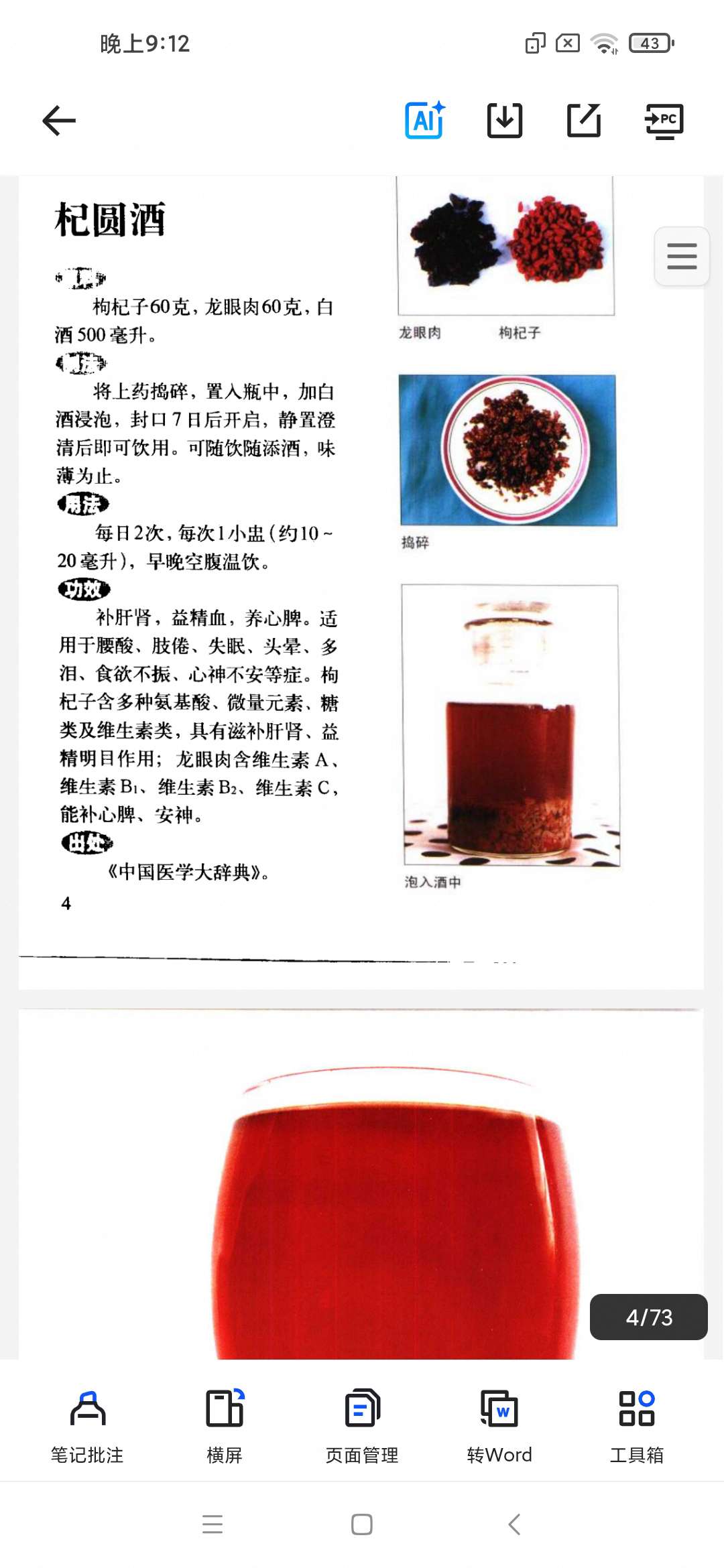 补肾壮阳药酒