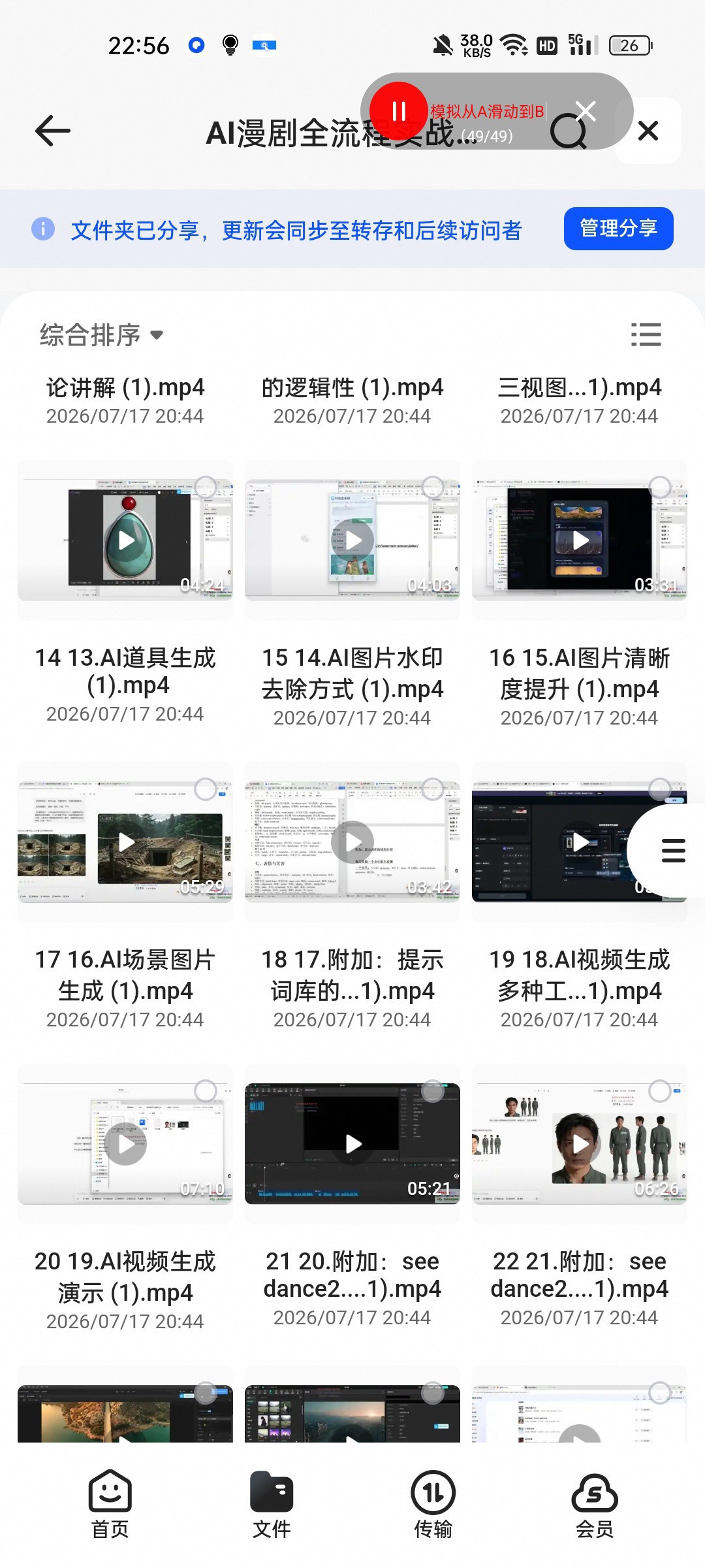 （分享）AI漫剧全流程实战课｜小说素材获取、剧本改编、AI人物场