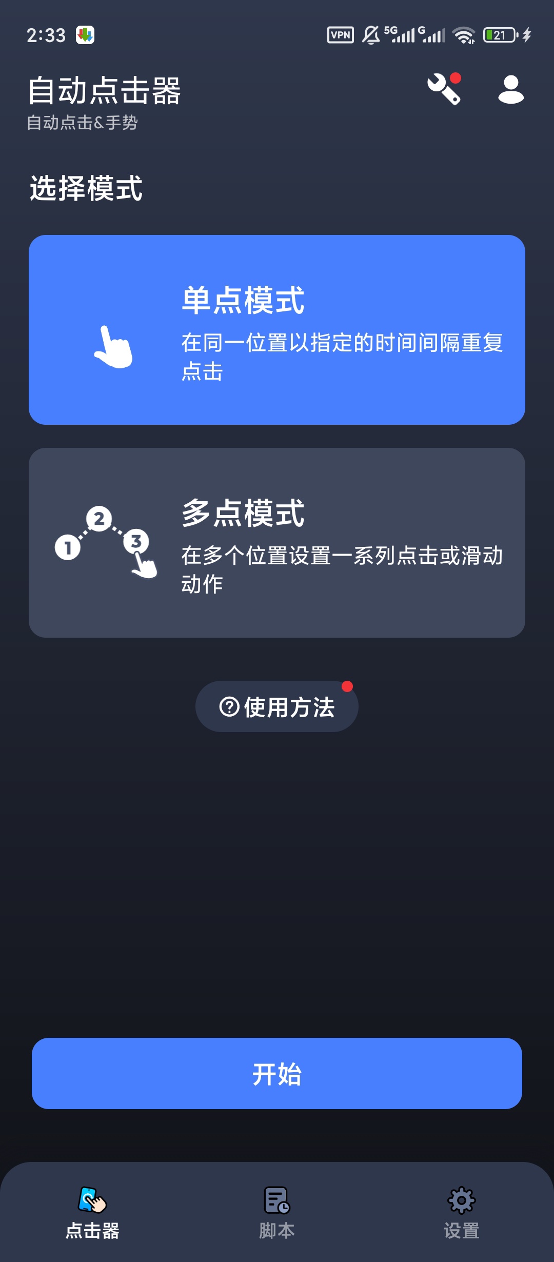 自动点击器高级版自定义屏幕自动点击办公辅助工具