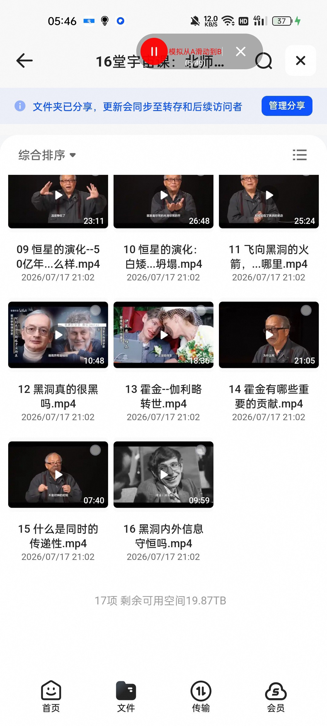 （分享）16堂宇宙课：北师大物理系赵峥教授（完结）