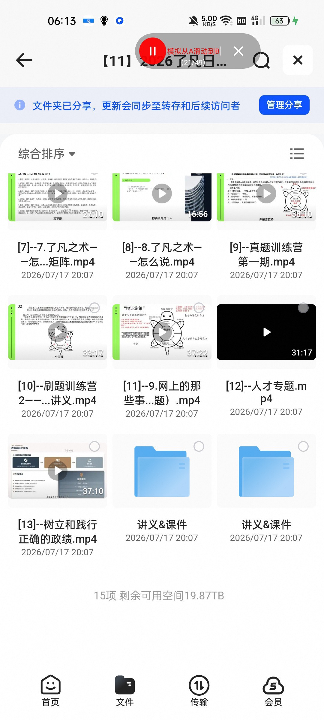 （分享）112026了凡日记面试精讲课