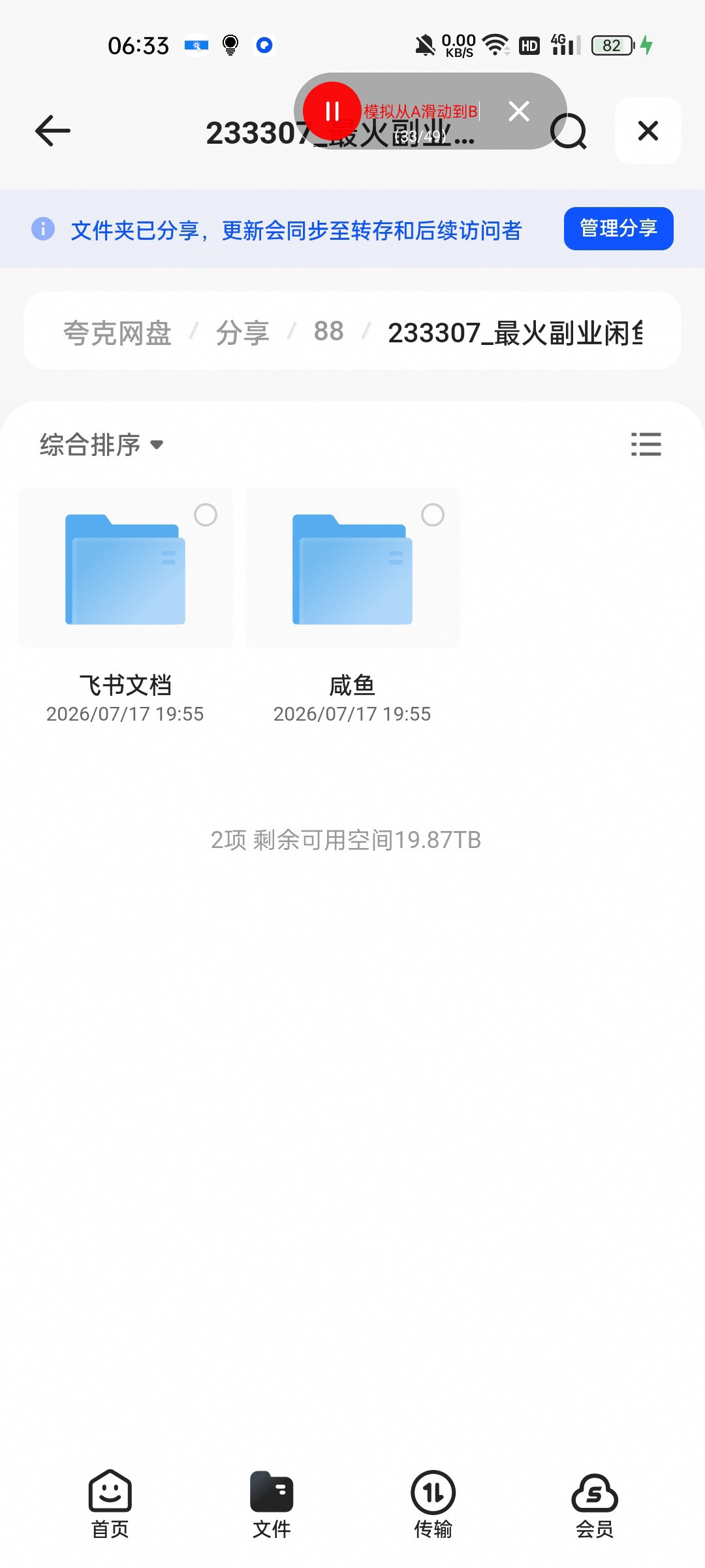 （分享）233307_最火副业闲鱼运营保姆级教程  手把手教你做
