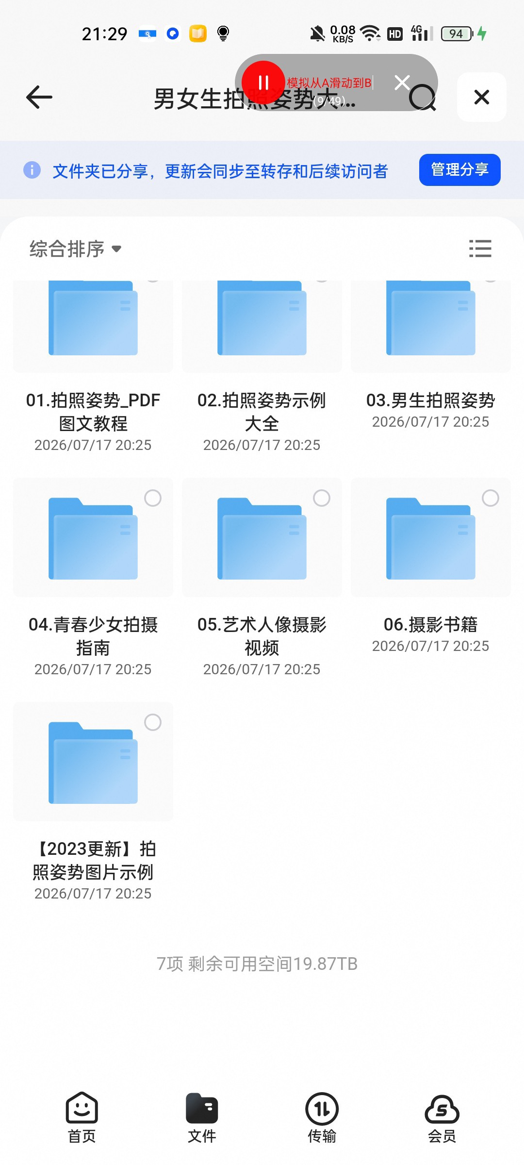 （分享）男女生拍照姿势大全视频教程照相摆pose动作技巧摄影拍照