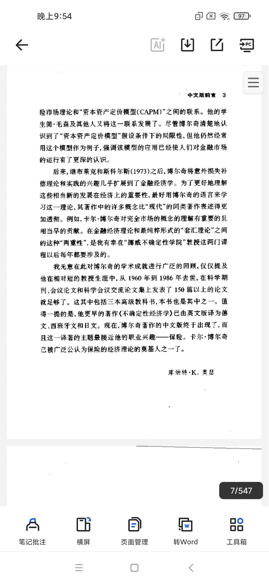 保险经济学 [挪威]卡尔·H·博尔奇.pdf