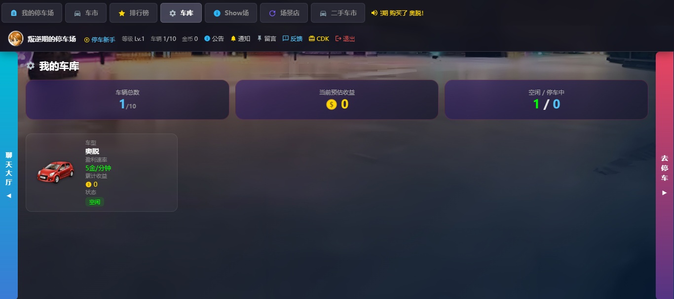 全开源PHP抢车位游戏源码 —— 经典怀旧玩法，一键部署即玩 封面