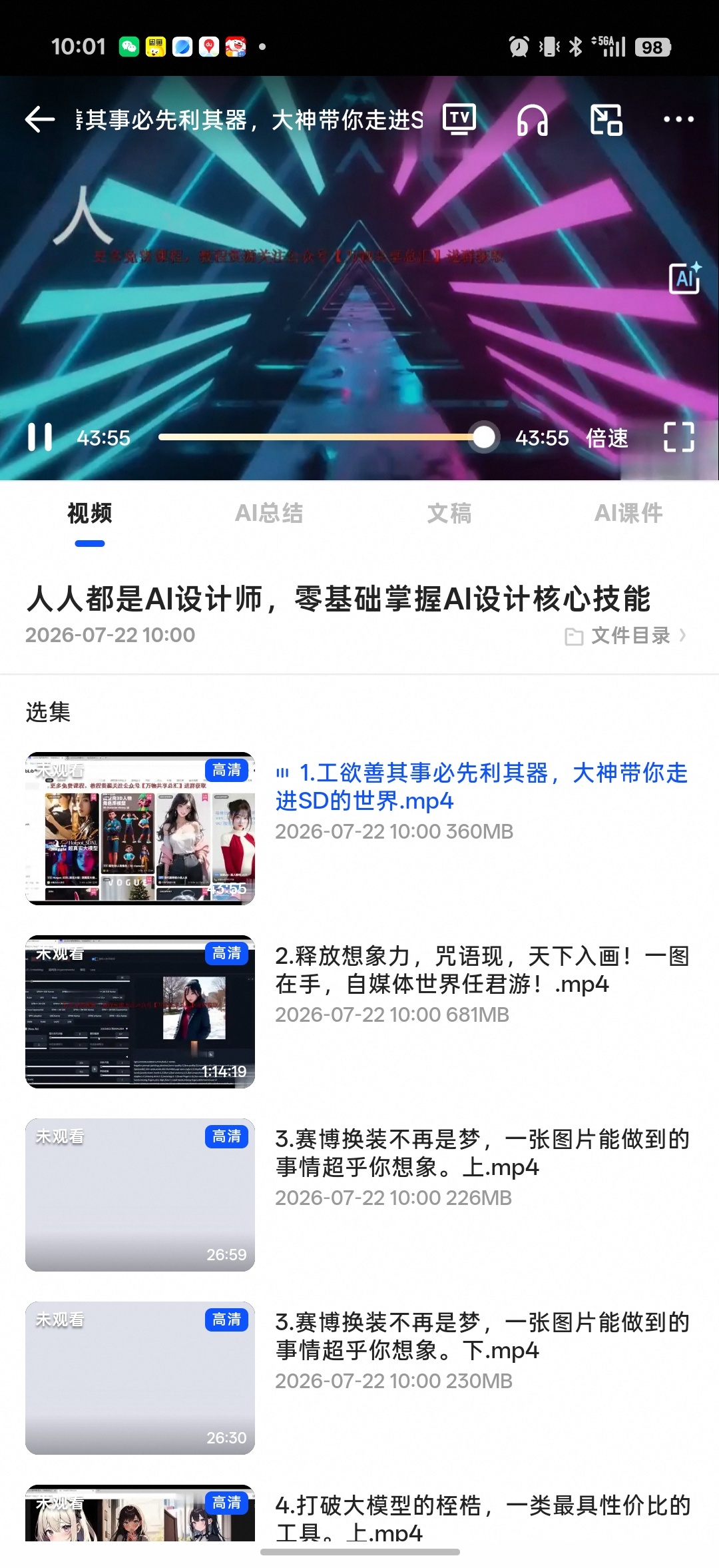 零基础掌握AI核心技能