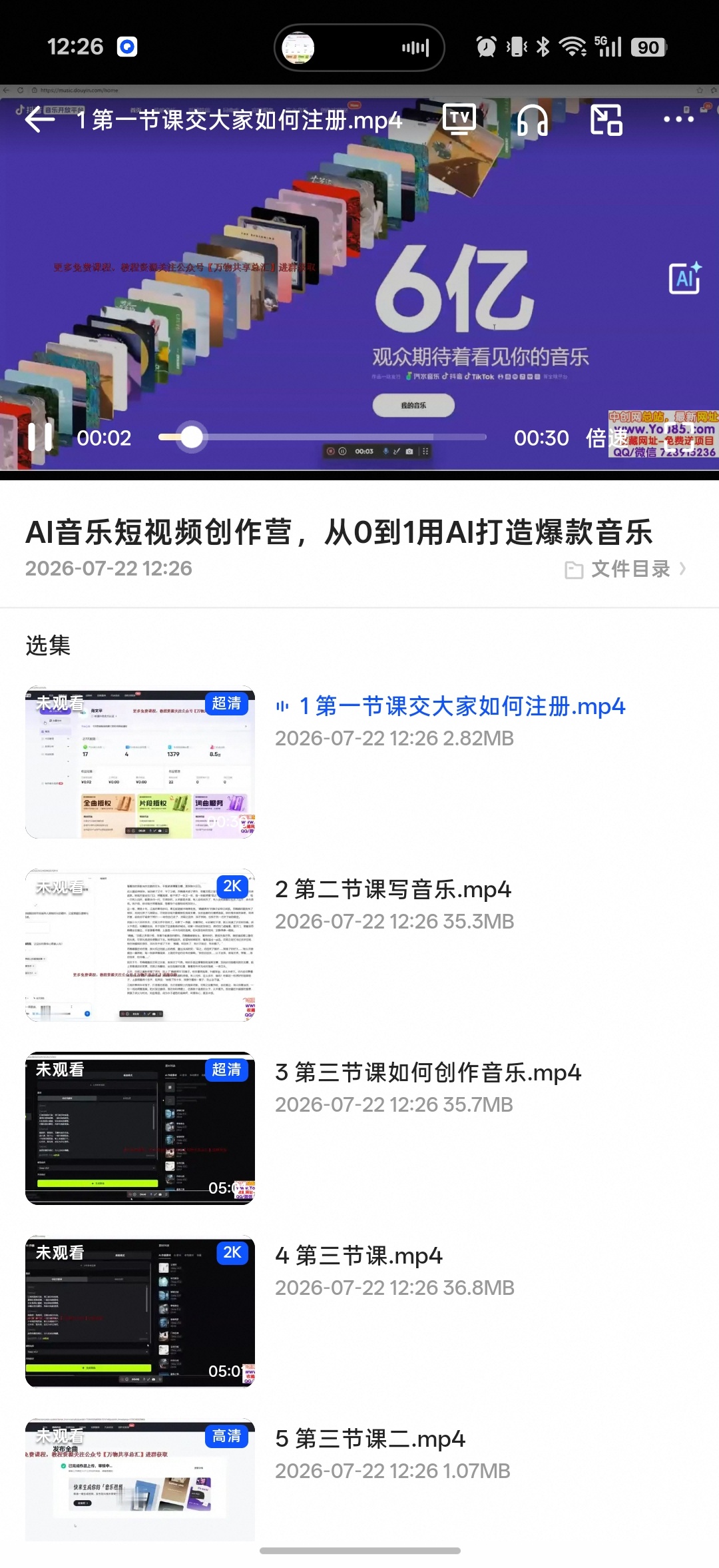 AI音乐短视频创造营课程