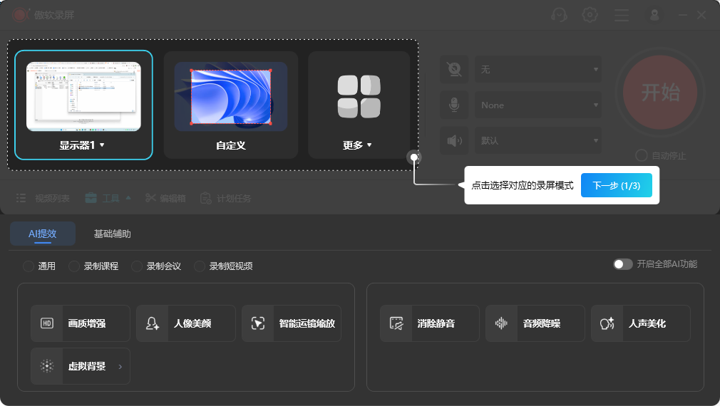 ApowerREC 傲软录屏 v1.9.1.4.0 中文