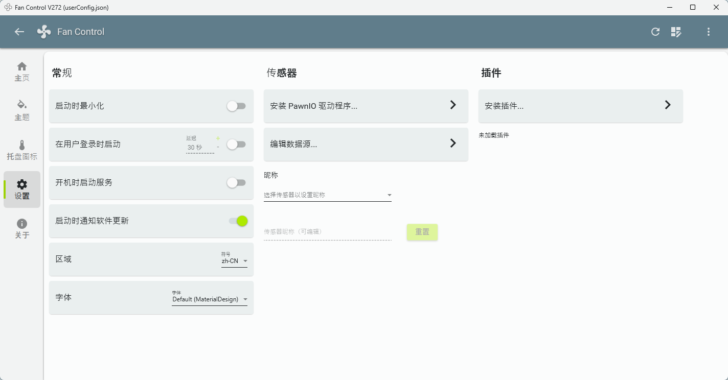 FanControl v272 中文绿色版 给电脑装上最