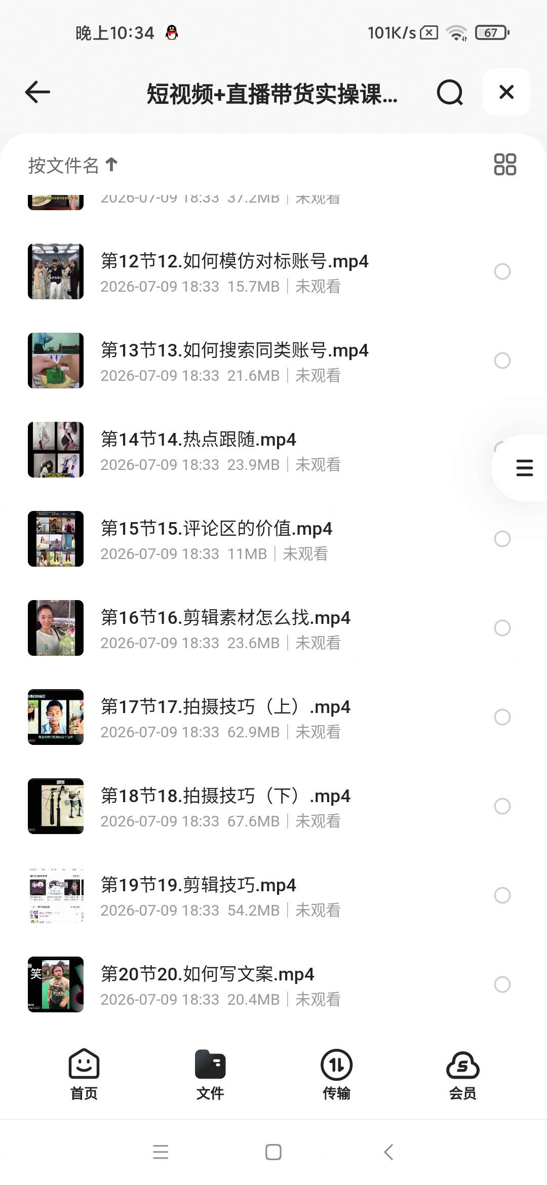 短视频+直播带货实操课，基础、运营、技能综合实操课（90