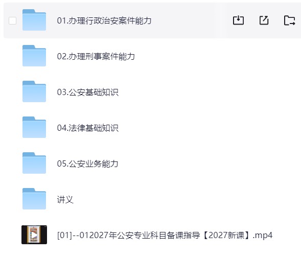 🍀2027年桐哥讲公专公安宝典课-今日更新-第一阶段课后作业