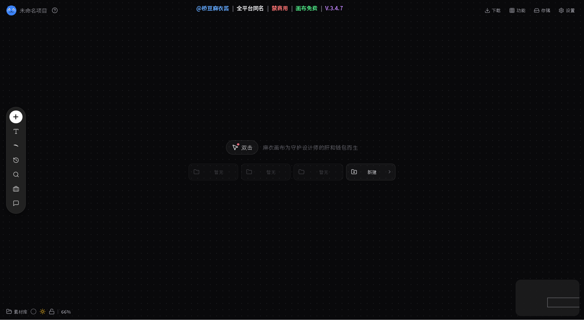 永久免费AI节点工具麻衣画布V3.4.7