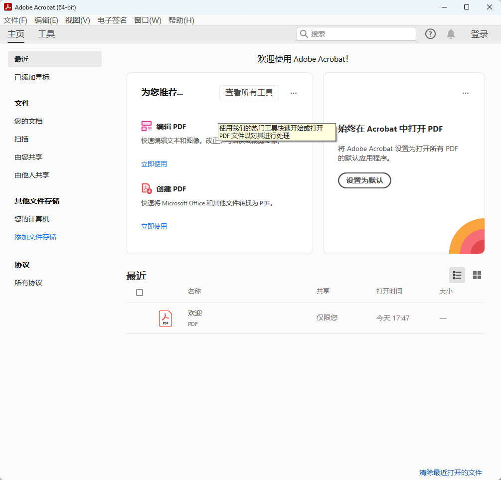 Adobe Acrobat Pro DC 2026 中文