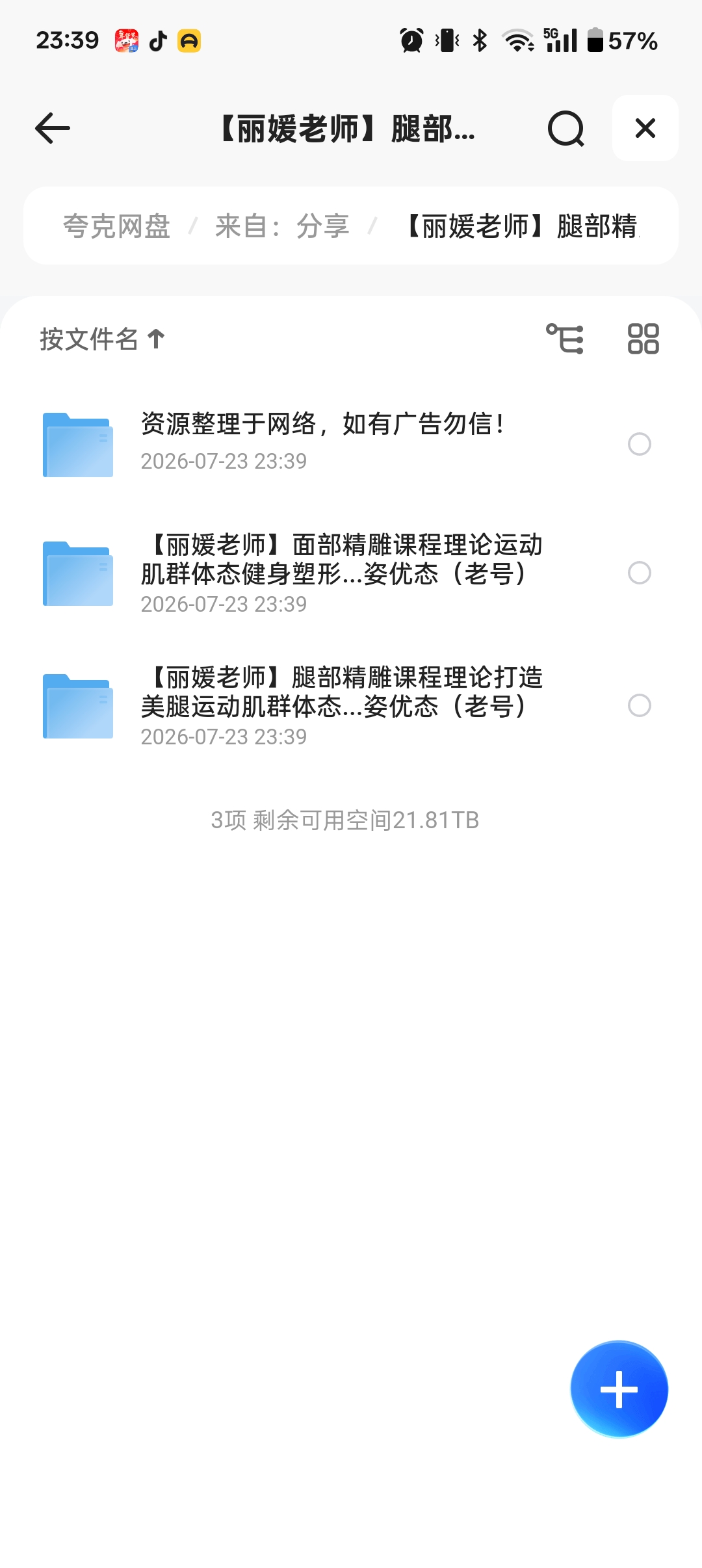 丽媛老师腿部精雕课程理论打造美腿运动