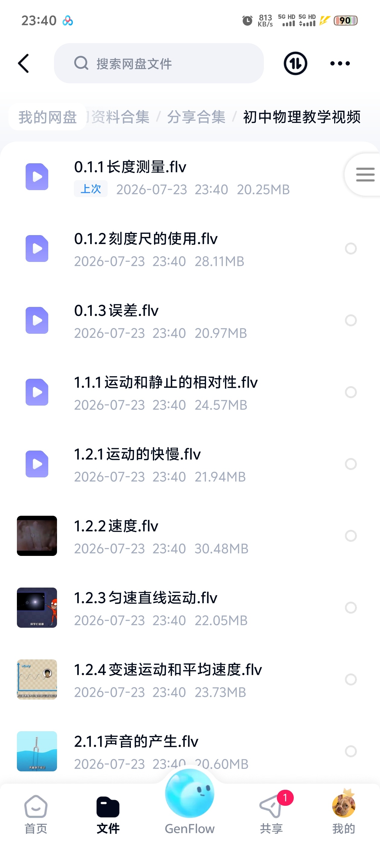初中物理教学视频