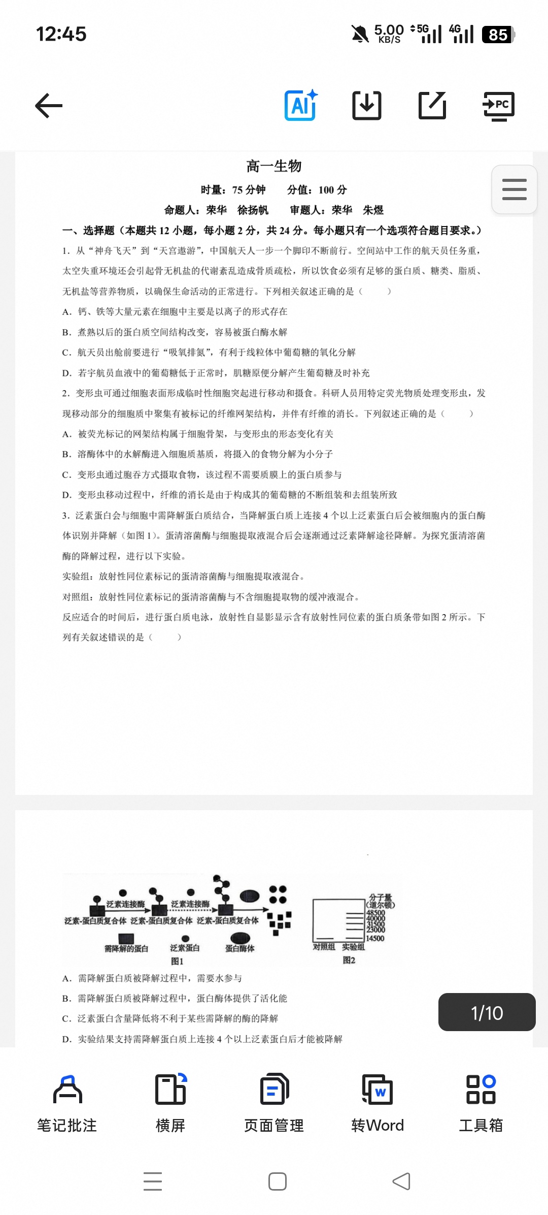 质量检测高中