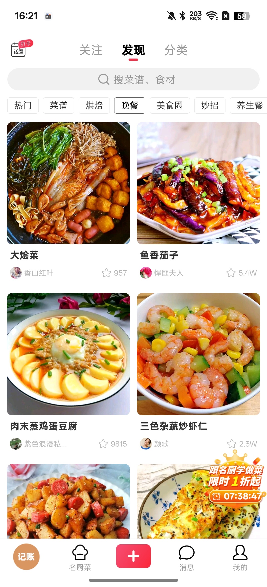 香哈菜谱汇集上千道家常菜
