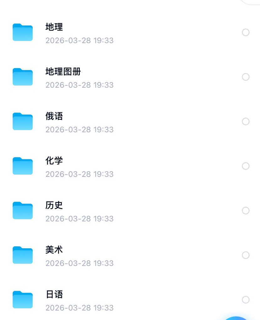 高中全科资料