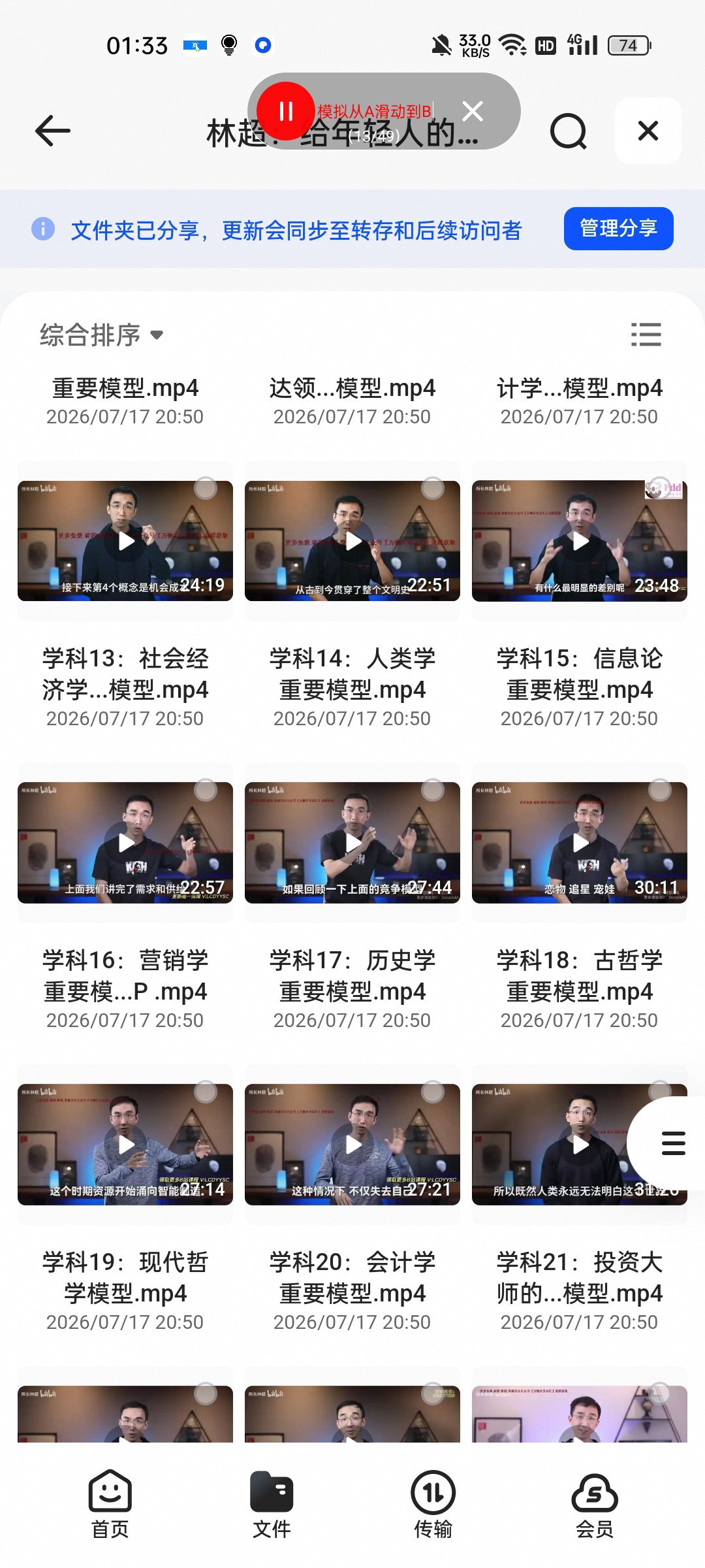 （分享）林超：给年轻人的跨学科通识课 封面
