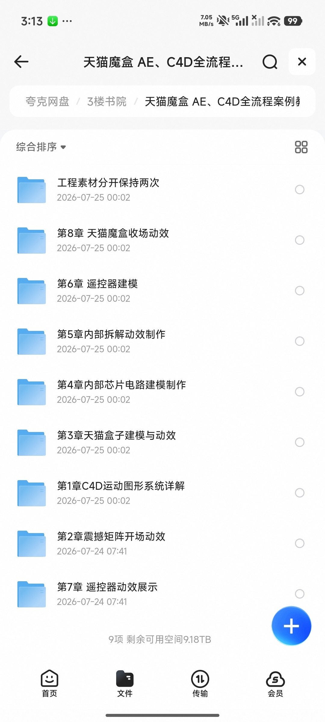 天猫魔盒 AE、C4D全流程案例教学