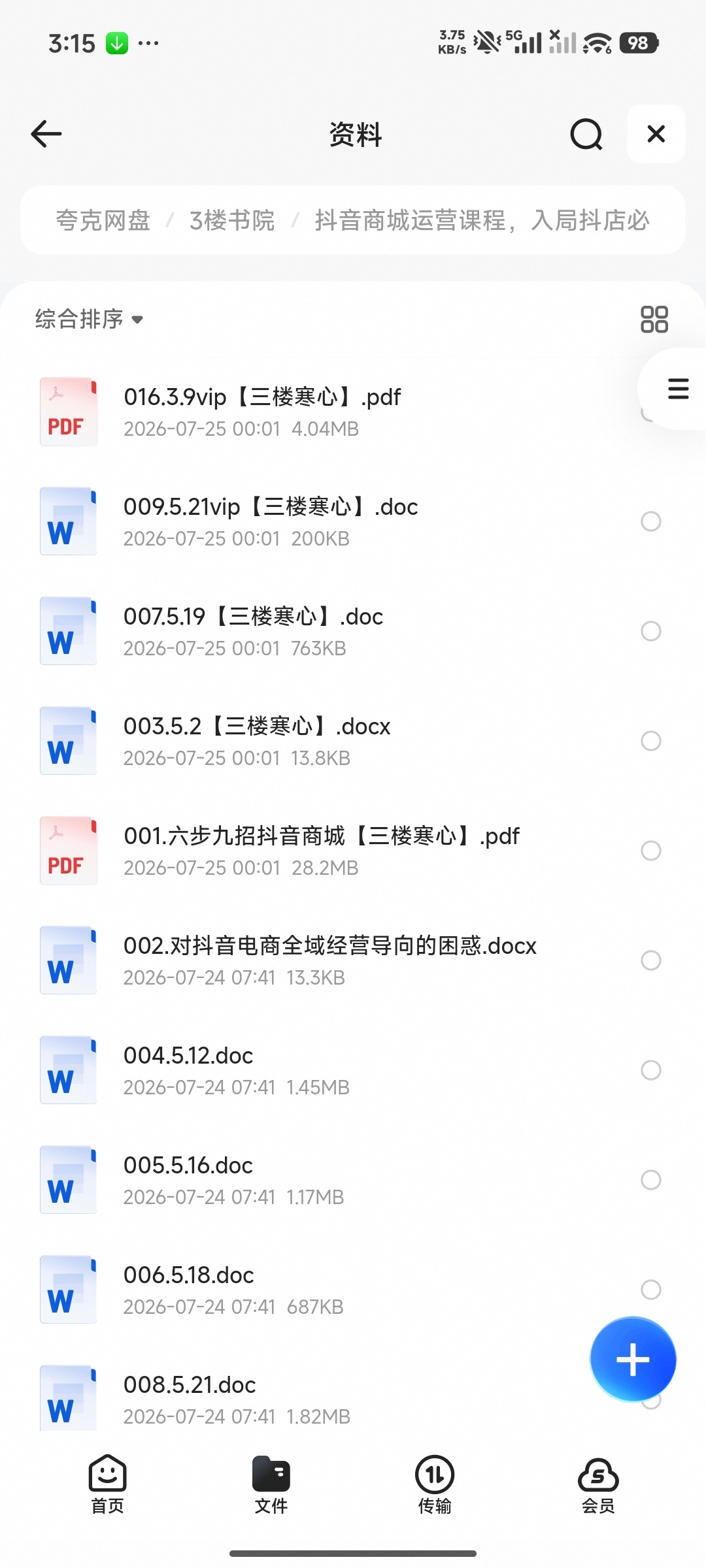 抖音商城运营课程，入局抖店必学课， 如何快速扫盲入局抖店