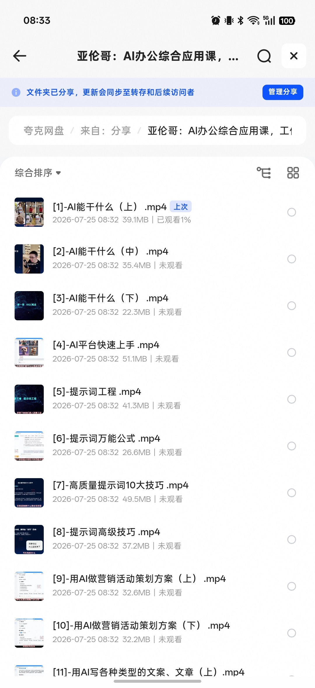 AI综合应用课程