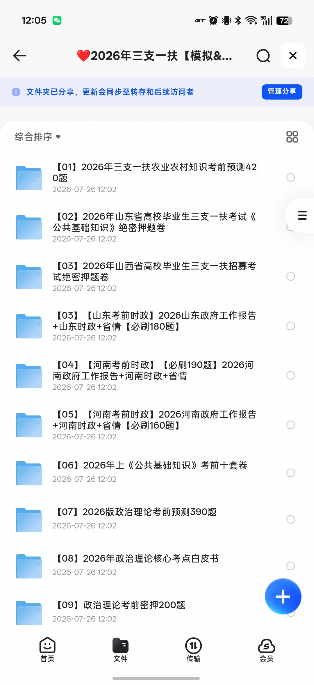 2026三支一扶模拟题与资料包