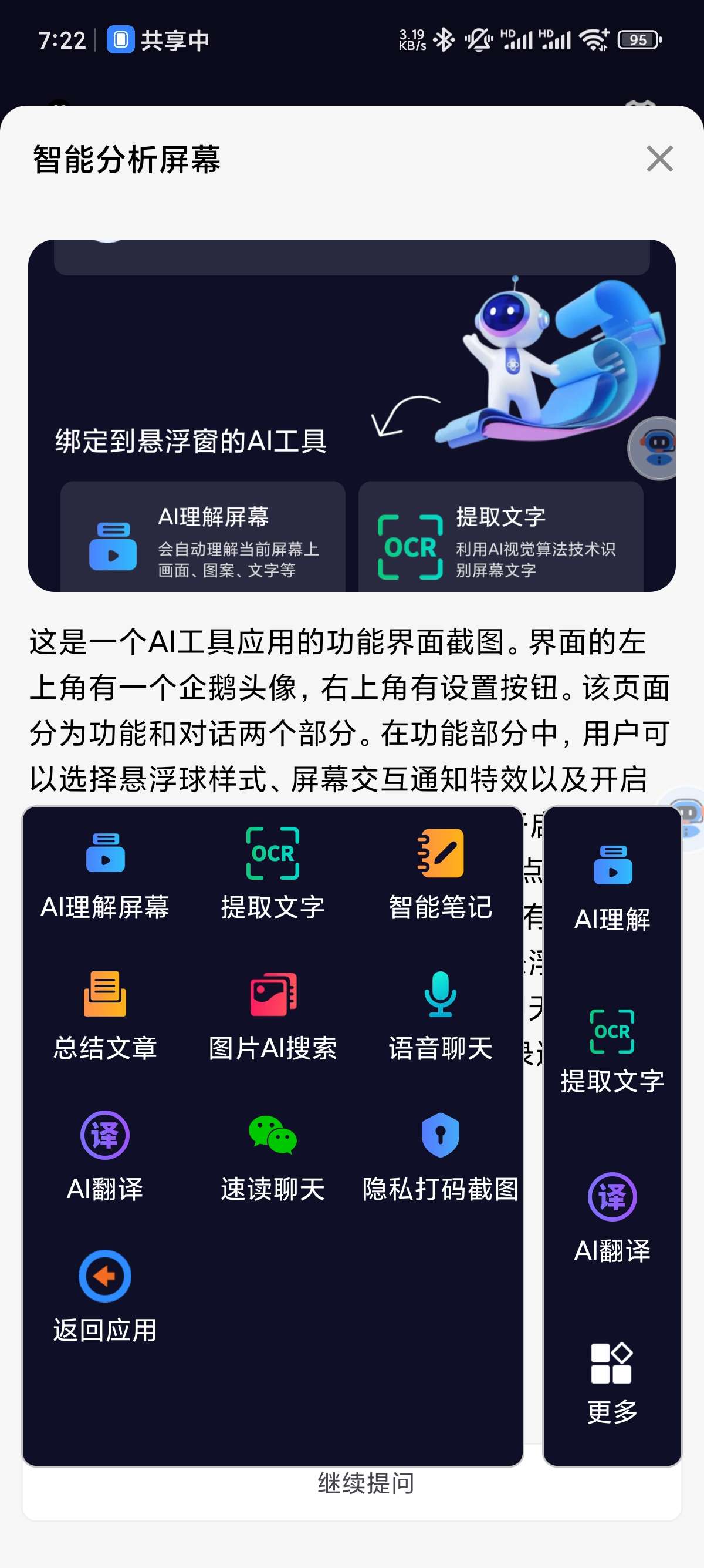 【分享】AI悬浮窗1.0免费版 快捷提取文字 总结信息 封面