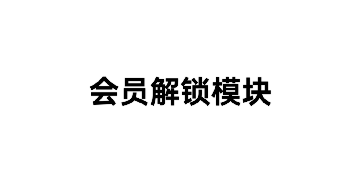 【分享】HookVip🔥一键解锁百款软件🔥小白变大佬 封面