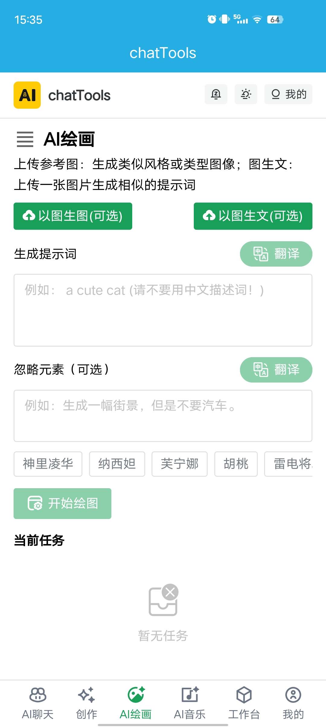 【分享】ChatTools🔥内置多种AI模型 海量功能汇聚一身 封面