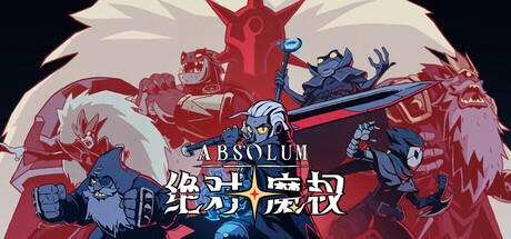 【端游推荐】绝对魔权 v02-r34425 联机中文版 封面
