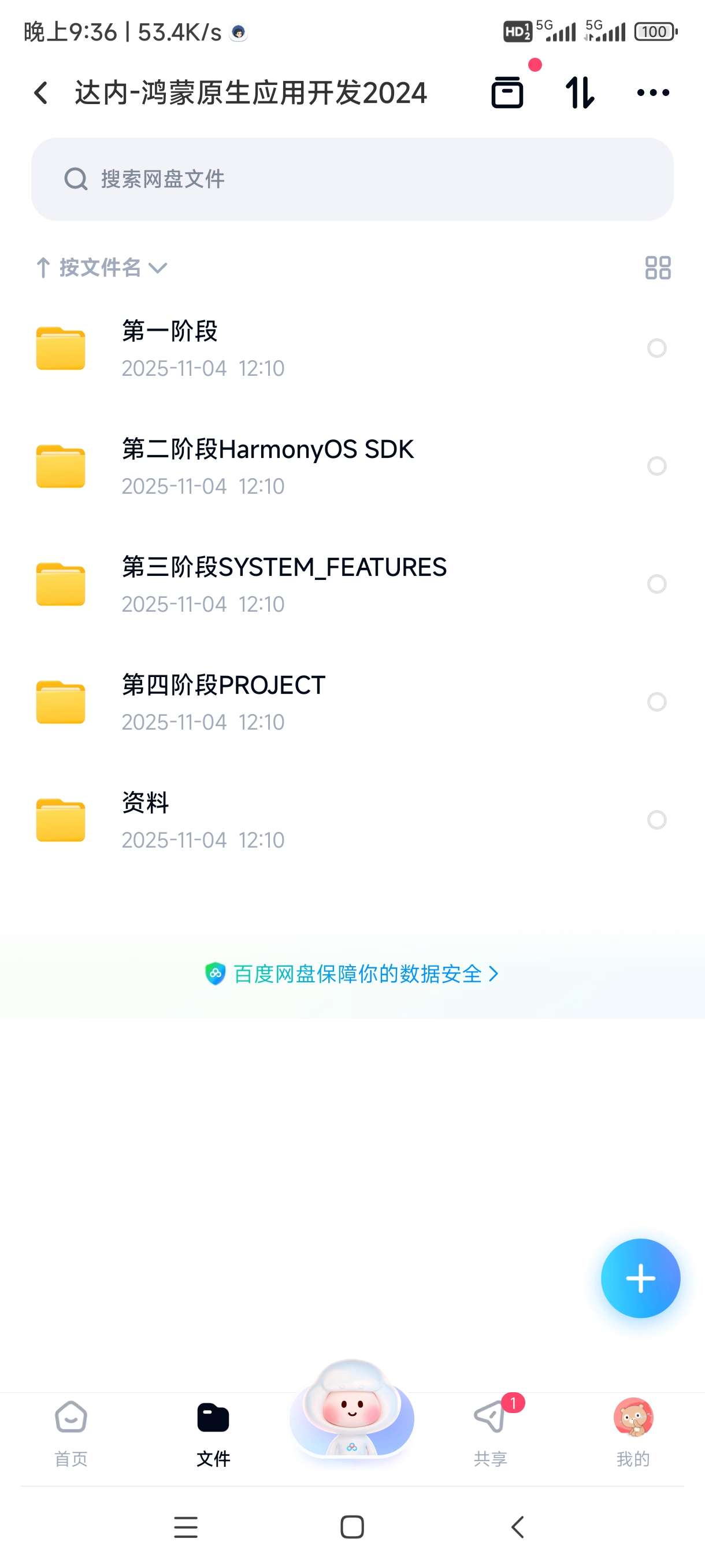【分享】达内-鸿蒙原生应用开发2024 封面