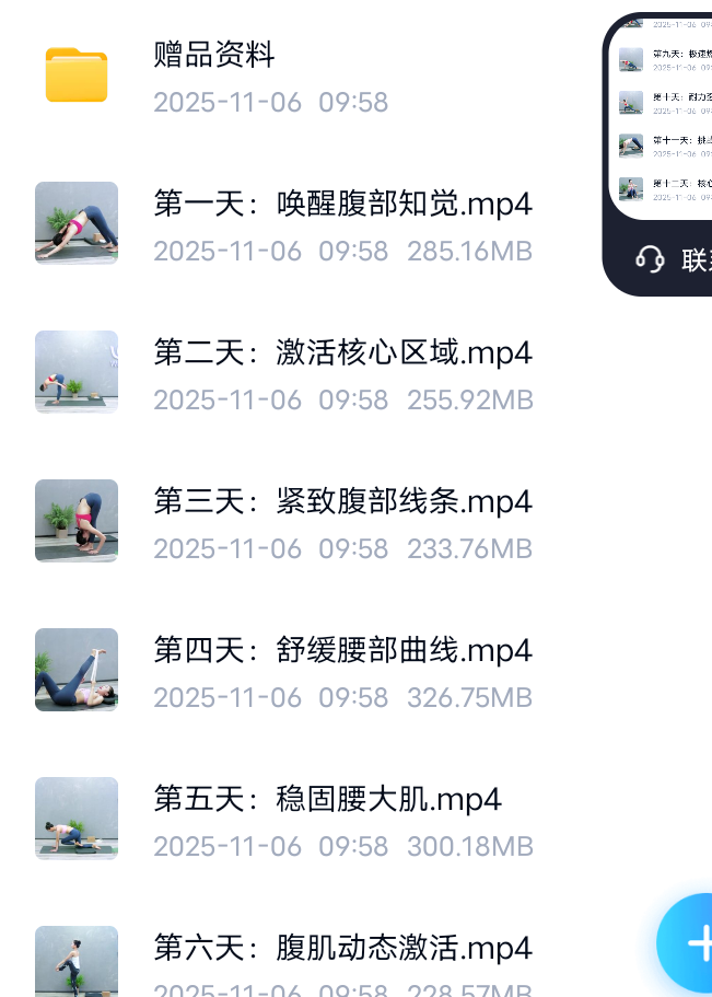【分享】颜捷14天极致腰腹塑型(完结) 封面