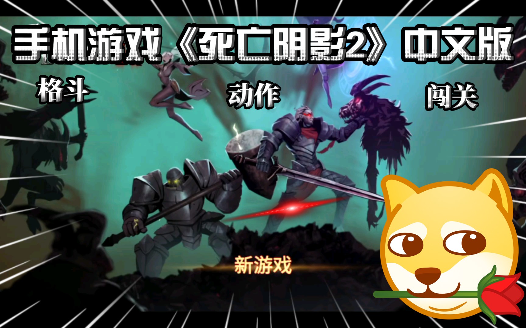 【手游推荐】死亡阴影2 封面