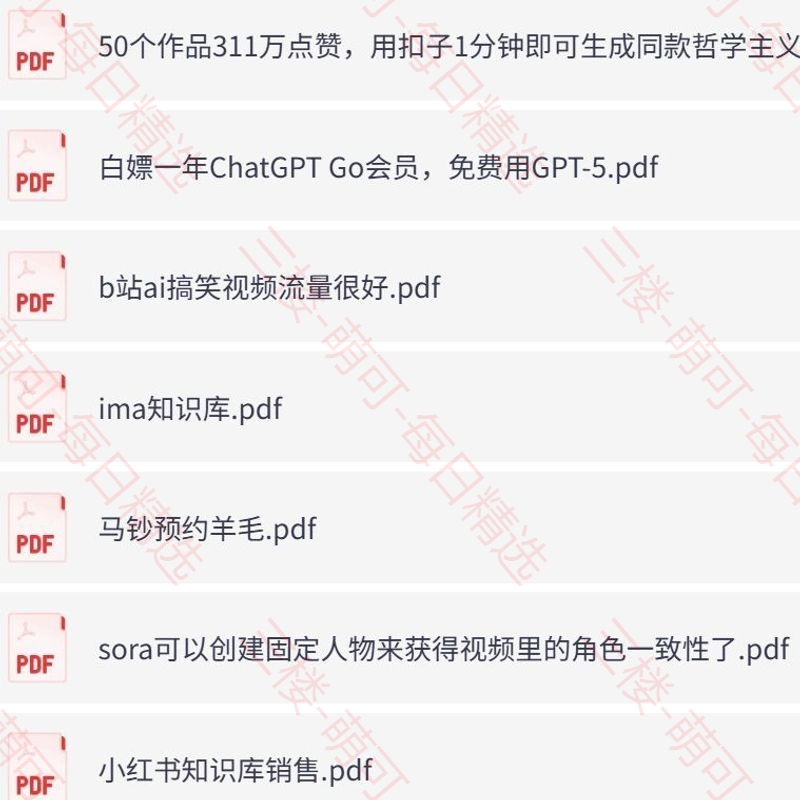 【分享】11月13日信息差合集，副业项目+实战技巧+认知思维 封面