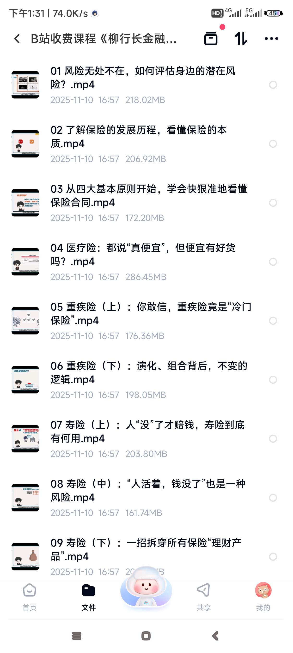 【分享】B站收费课程《柳行长金融保险通识课》，金融保险基础知识全 封面