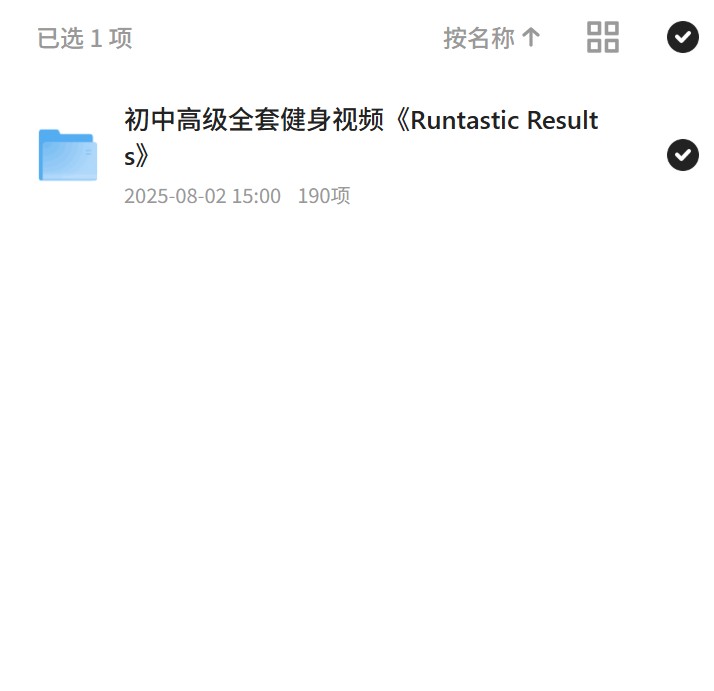 【分享】《Runtastic Results》全套健身视频，初中高级全覆盖 封面