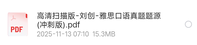 【分享】高清扫描版-刘创-雅思口语真题题源冲刺版 封面