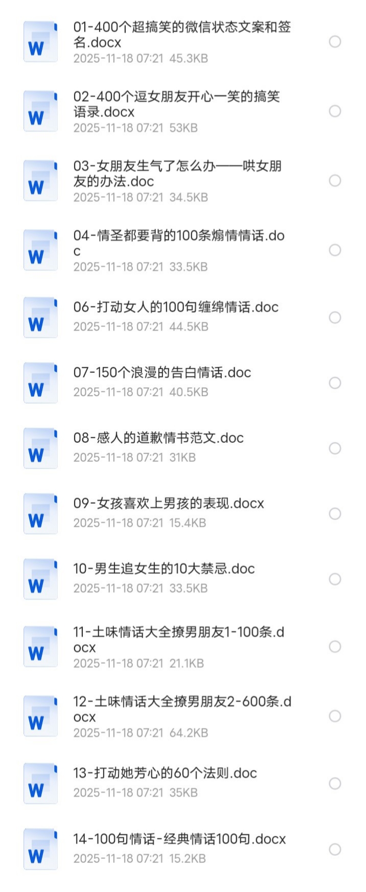 【分享】聊天话题和技巧等（文字版） 封面