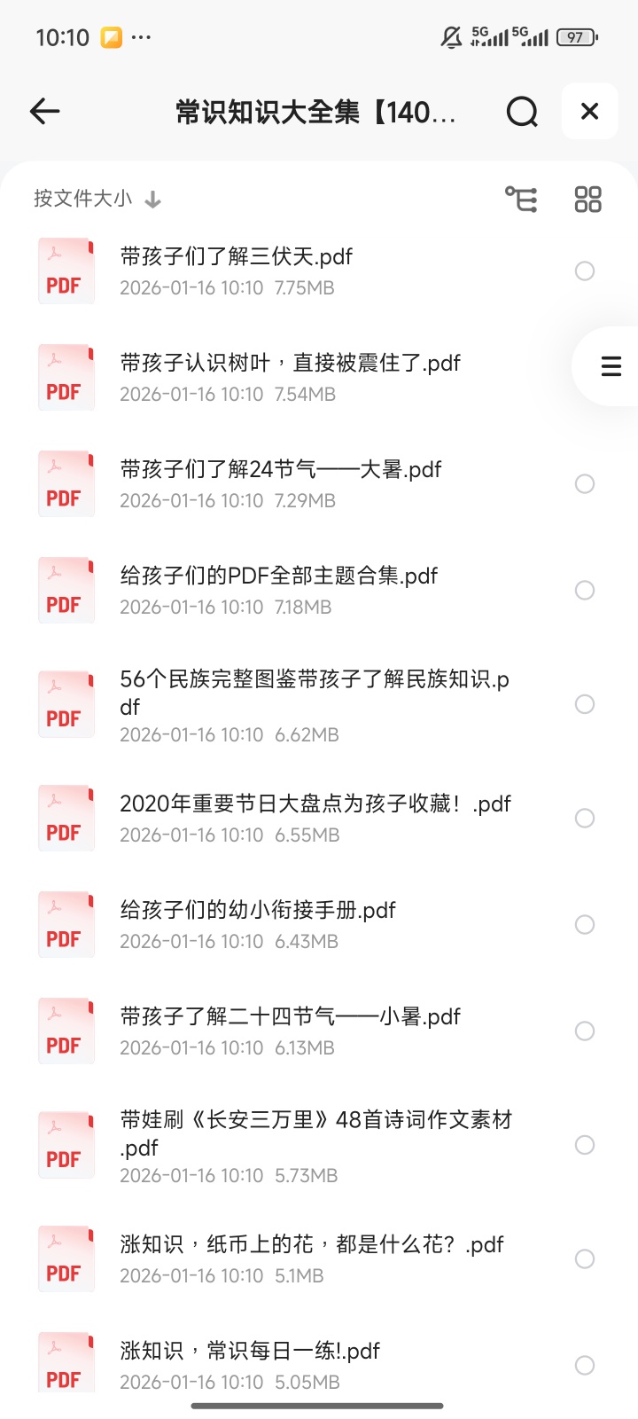 常识知识大全集 封面