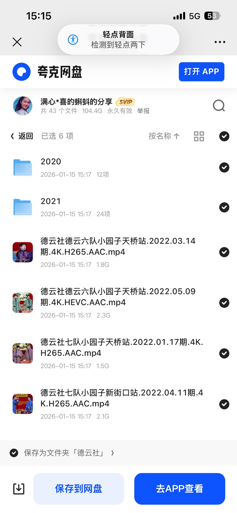 【分享】德云社资料 封面