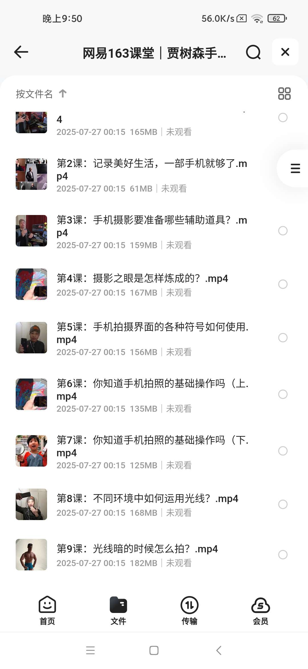 【分享】网易163课堂｜贾树森手机摄影课：零基础拍出朋友圈高赞大 封面