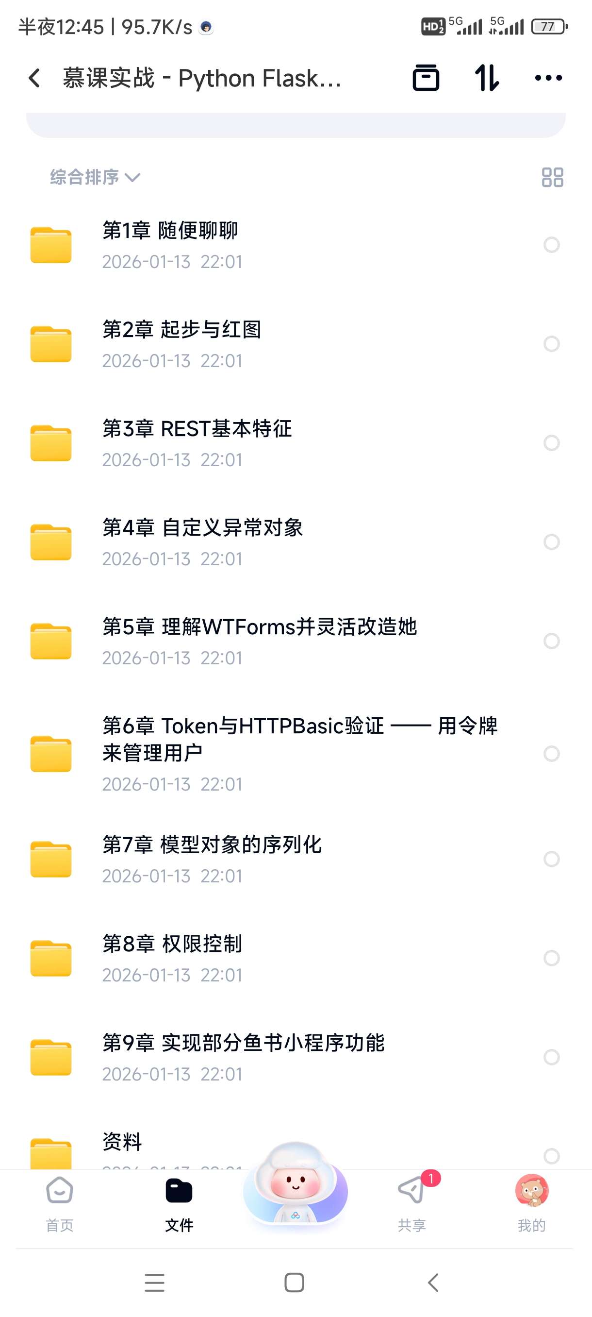 【分享】慕课实战 - Python Flask高级编程之REST 封面