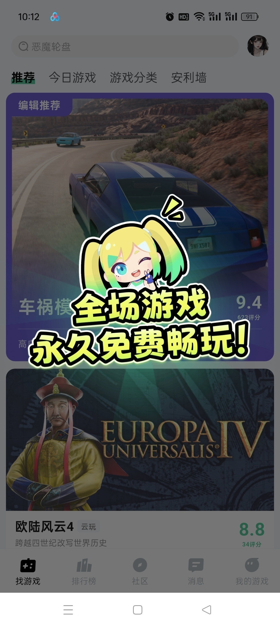 魔核最新版不限时长永久免费畅玩3A大作云游戏