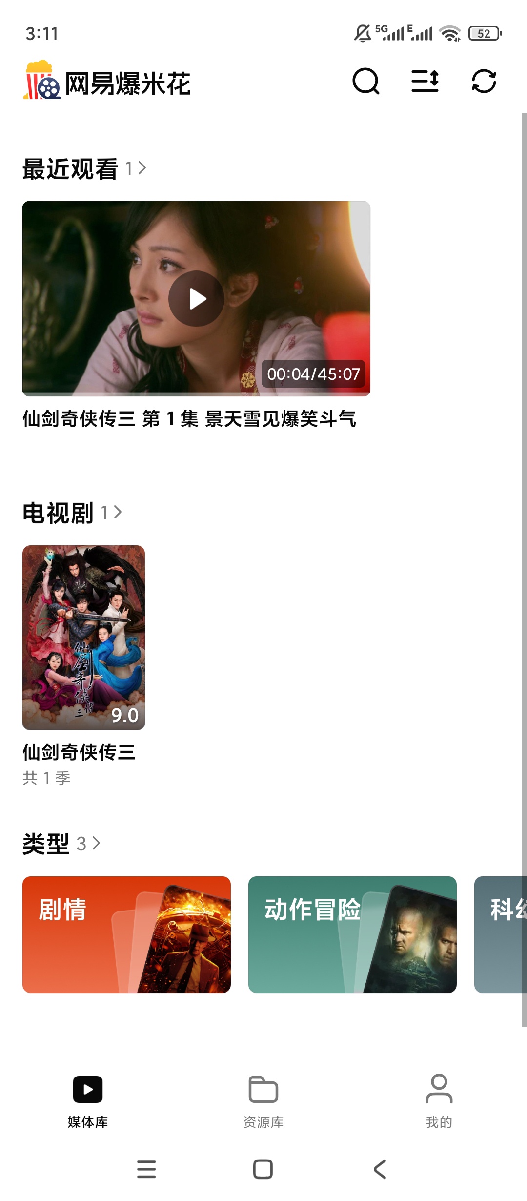 网易爆米花聚合多网盘视频在线流畅播放超爽