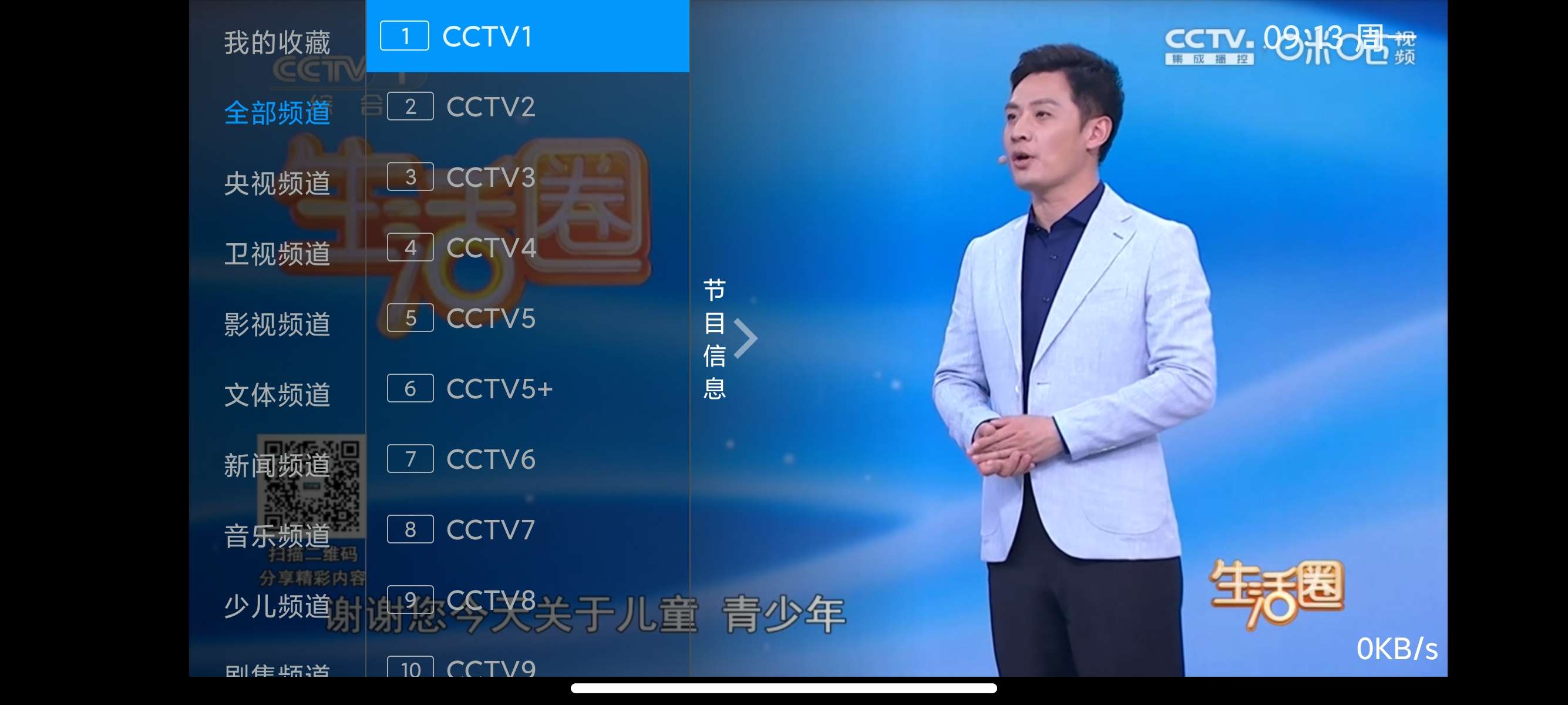 I看电视📺长久稳定电视直播秒切台电视家TV