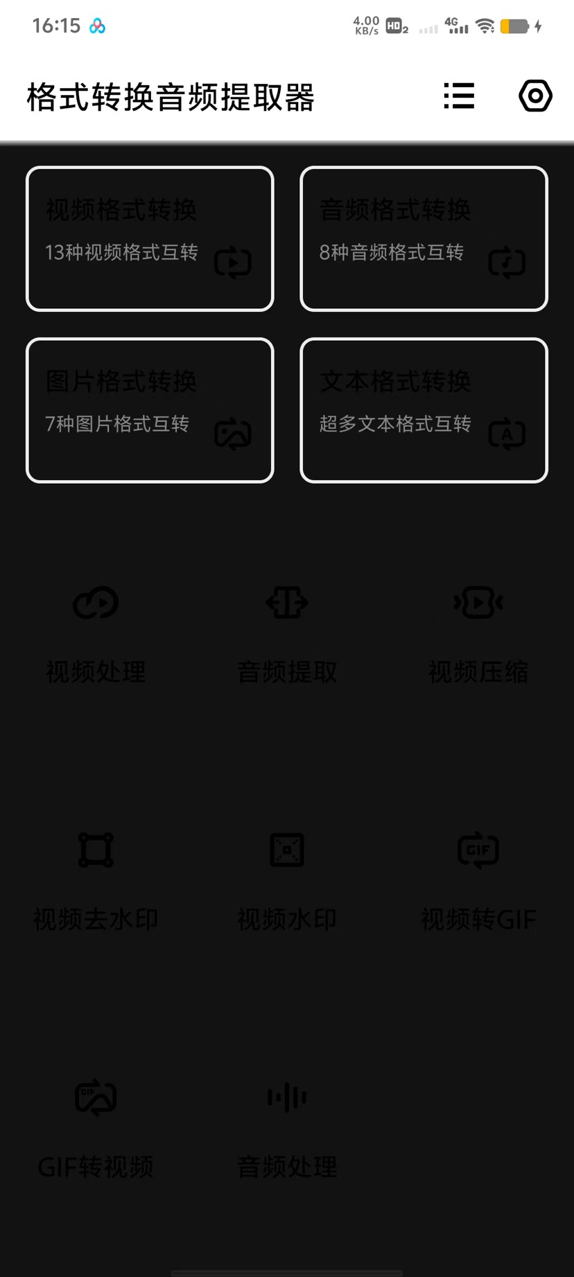 格式转换音频提取器万能格式转换+音频提取神器